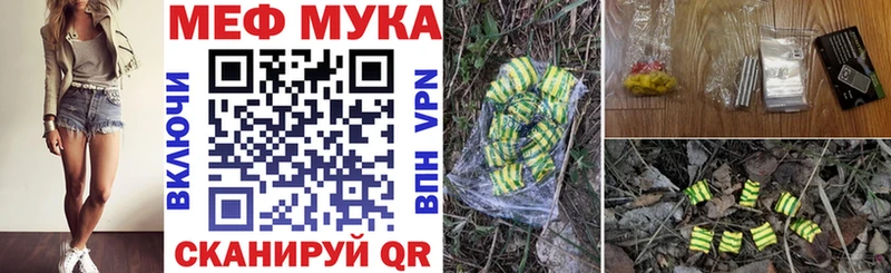 Меф мяу мяу мука Покров